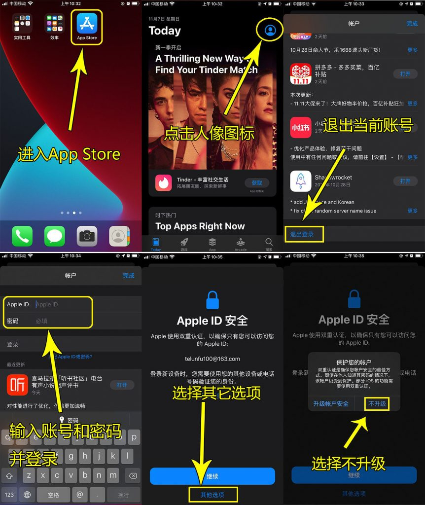 Shadowrocket 共享账号下载步骤示例