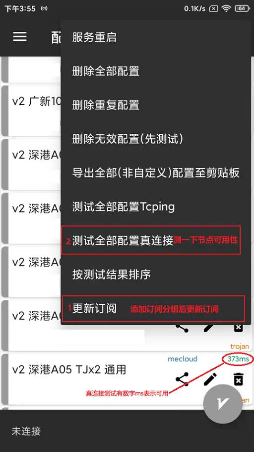 v2rayNG 更新订阅和测试节点示例
